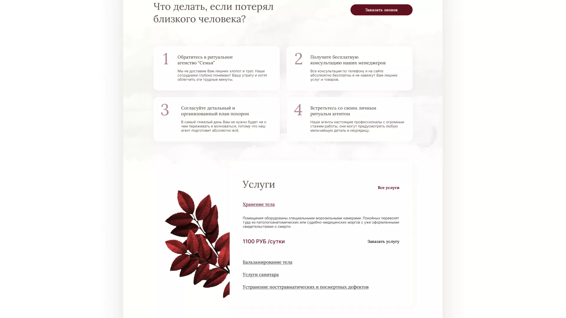 Разработка логотипа и сайта в Череповце ритуальных услуг «Семья»