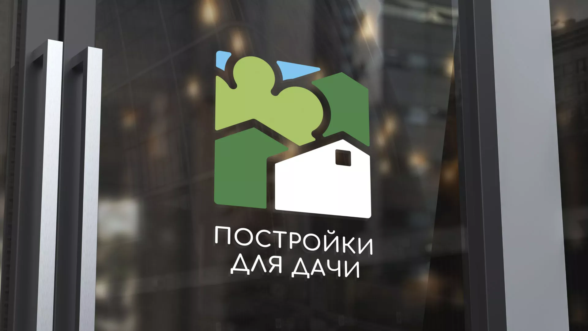 Разработка логотипа в Череповце для компании «Постройки для дачи»