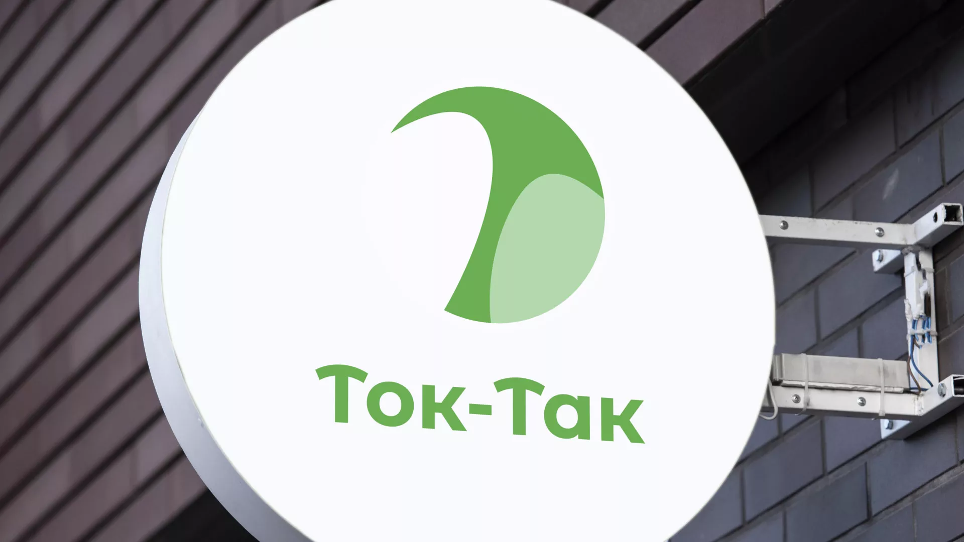 Разработка логотипа аутсорсинговой компании «Ток-Так» в Череповце