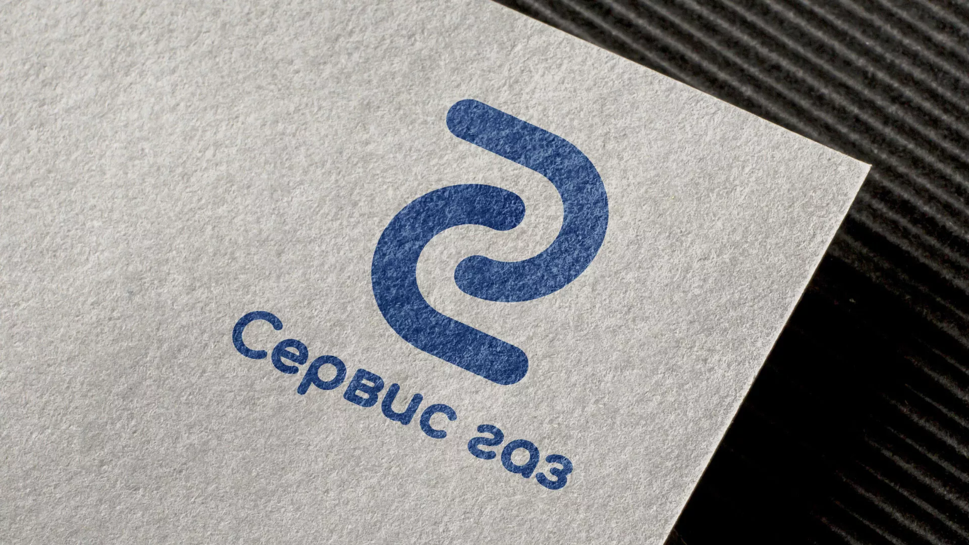 Разработка логотипа «Сервис газ» в Череповце