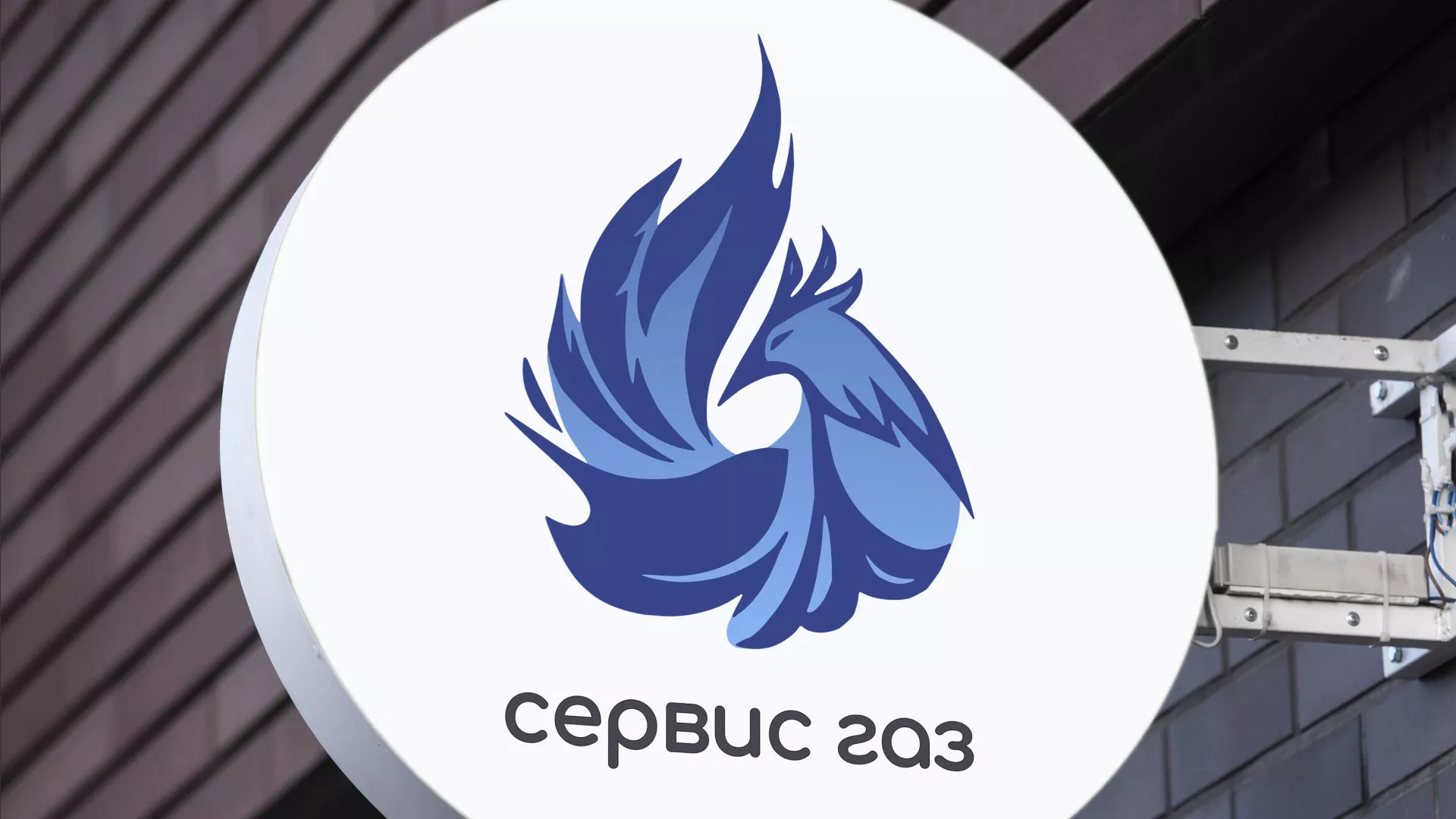 Создание логотипа «Сервис газ» в Череповце