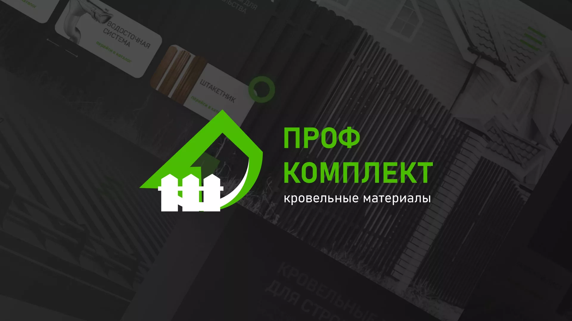 Создание сайта компании «Проф Комплект» в Череповце