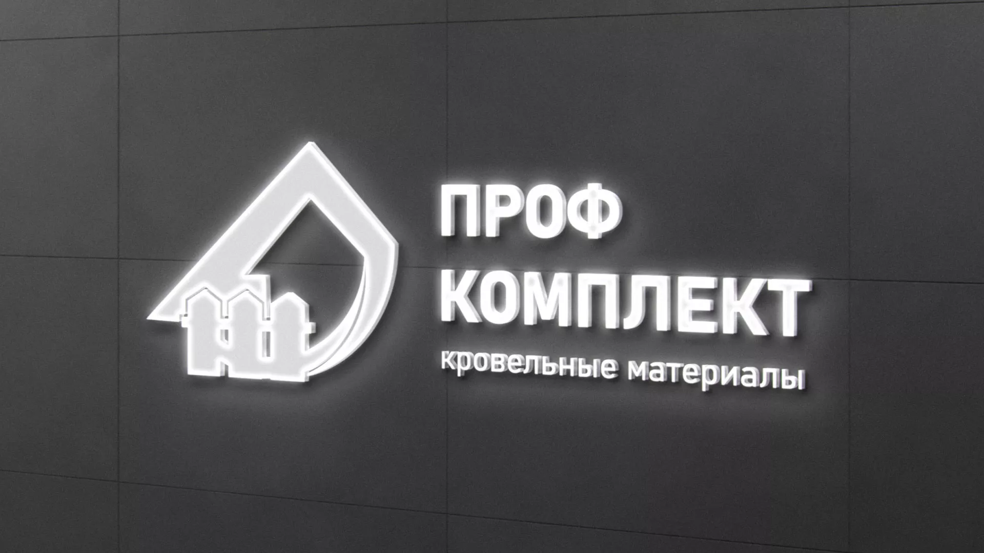 Разработка логотипа «Проф Комплект» в Череповце