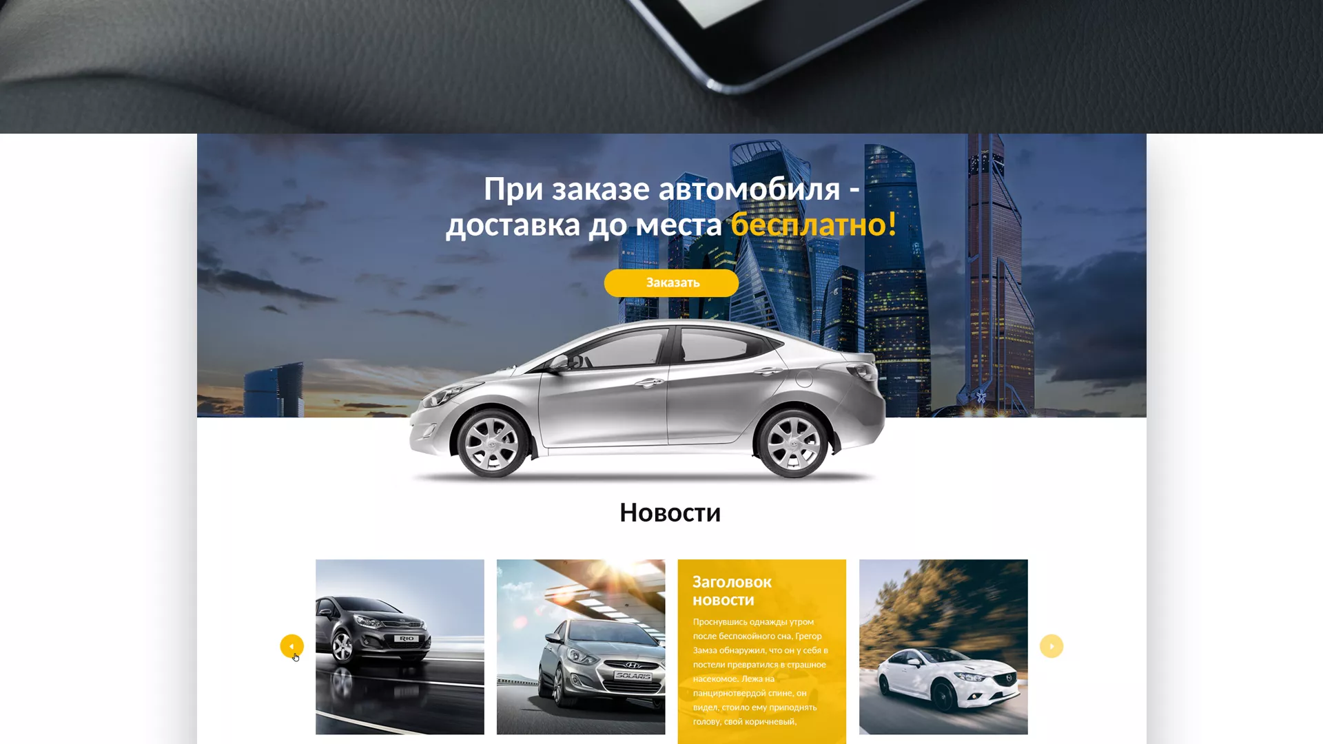 Разработка сайта для проката автомобилей в Череповце