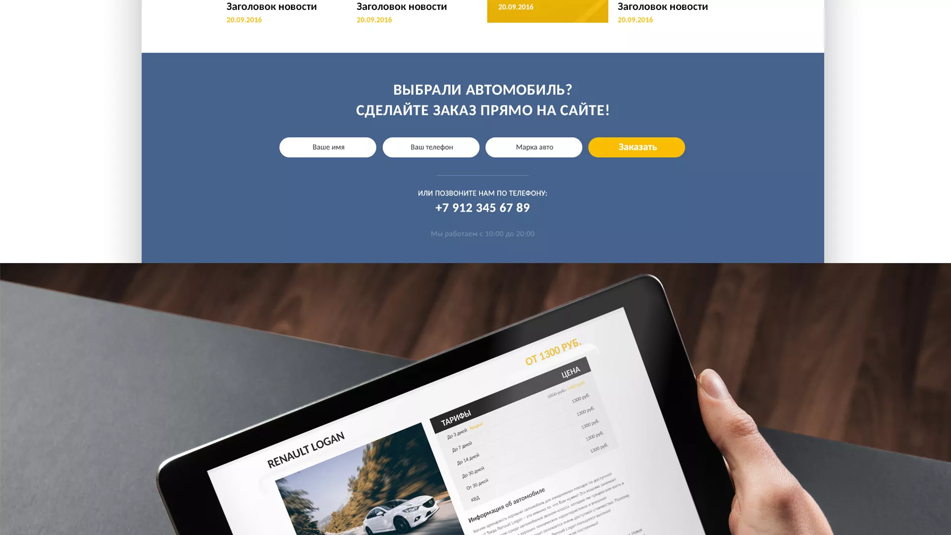 Разработка сайта для проката автомобилей в Череповце