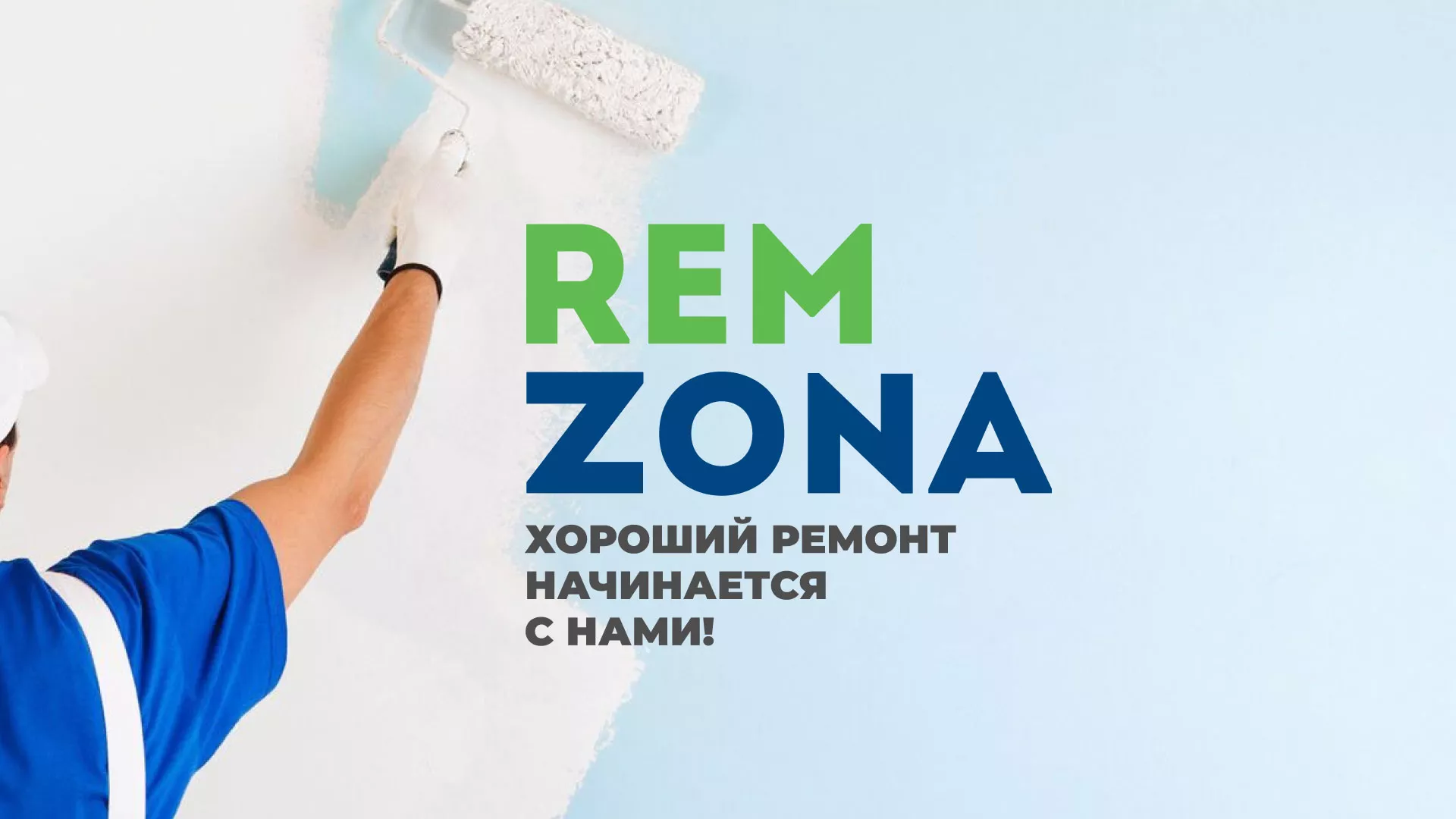 Разработка сайта компании «REMZONA» в Череповце