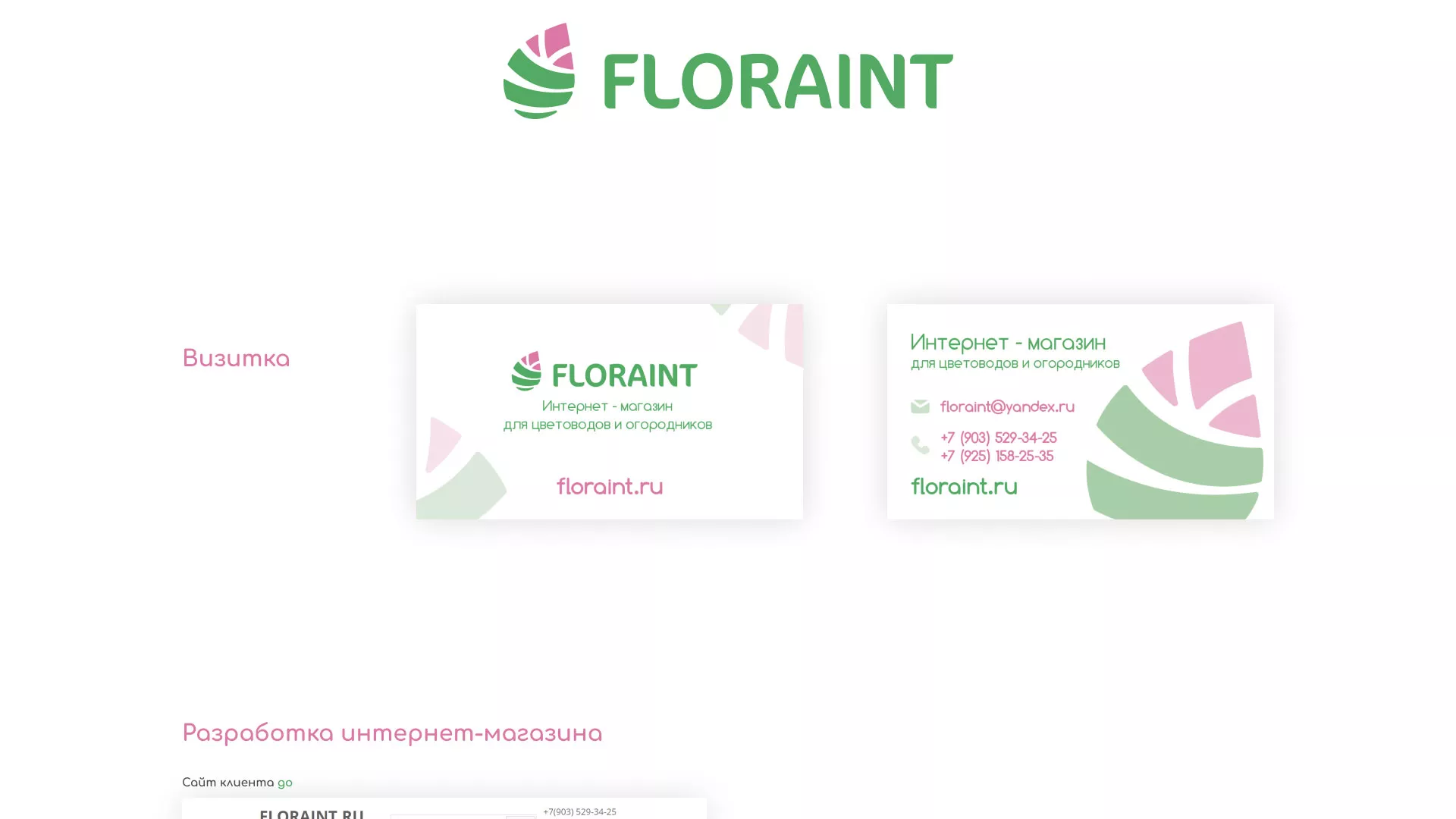 Создание логотипа и интернет-магазина «FLORAINT» в Череповце