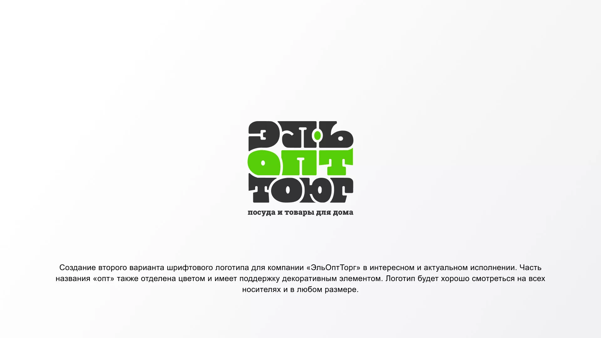 Создание логотипа компании «ЭльОптТорг» в Череповце