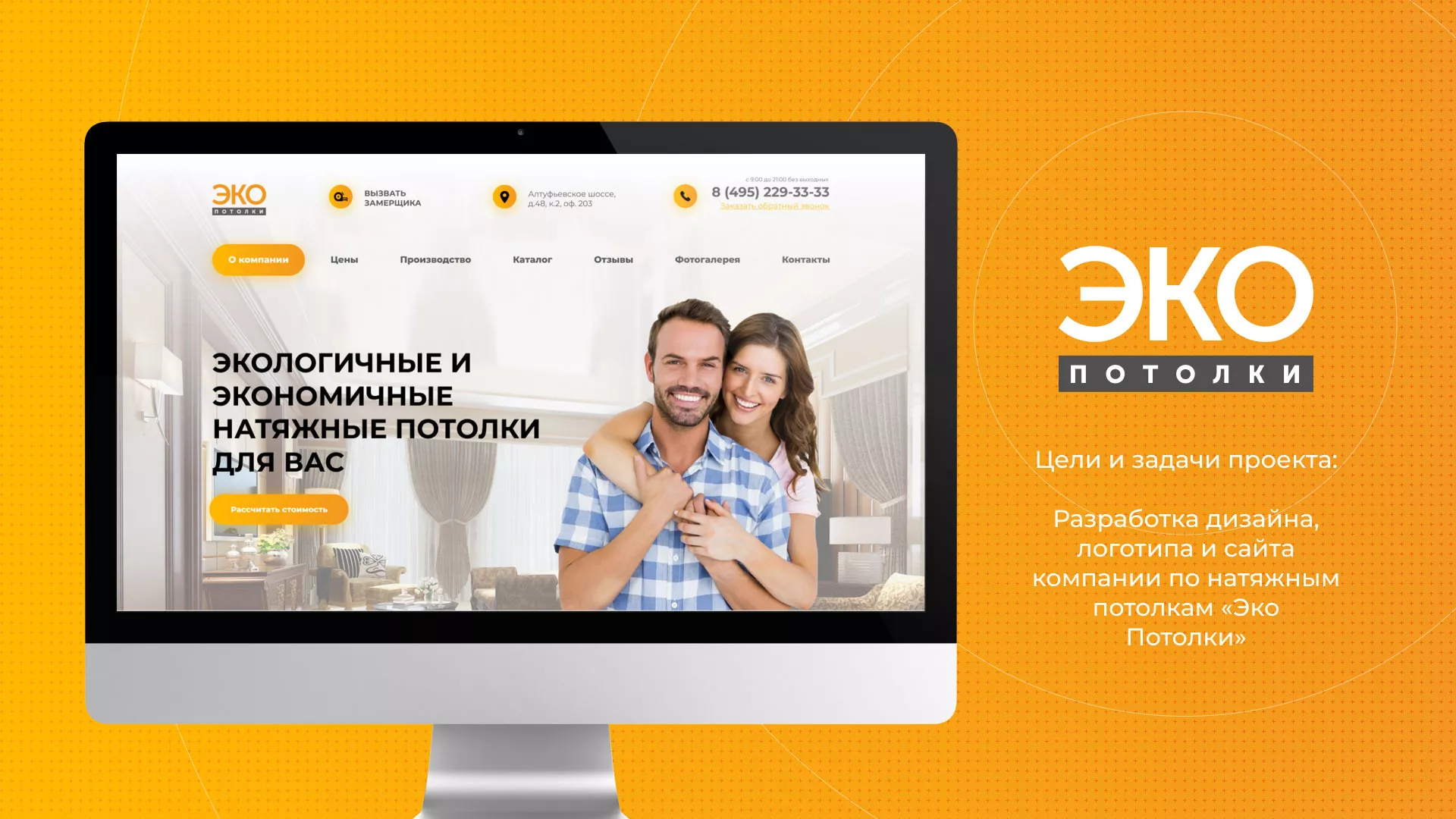 Разработка сайта по натяжным потолкам «Эко Потолки» в Череповце