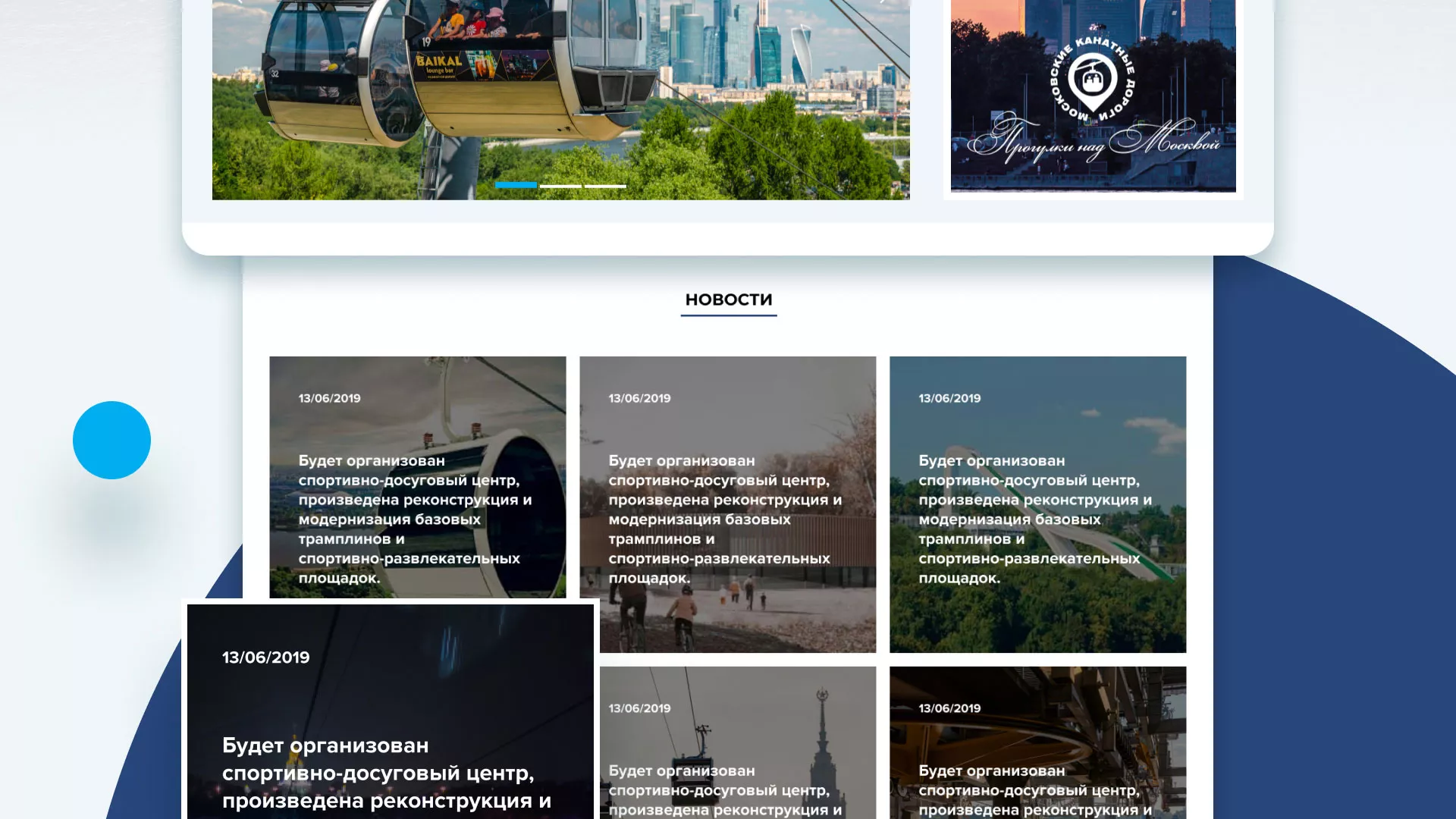 Разработка сайта в Череповце для спортивно-развлекательного комплекса «Воробьёвы горы»