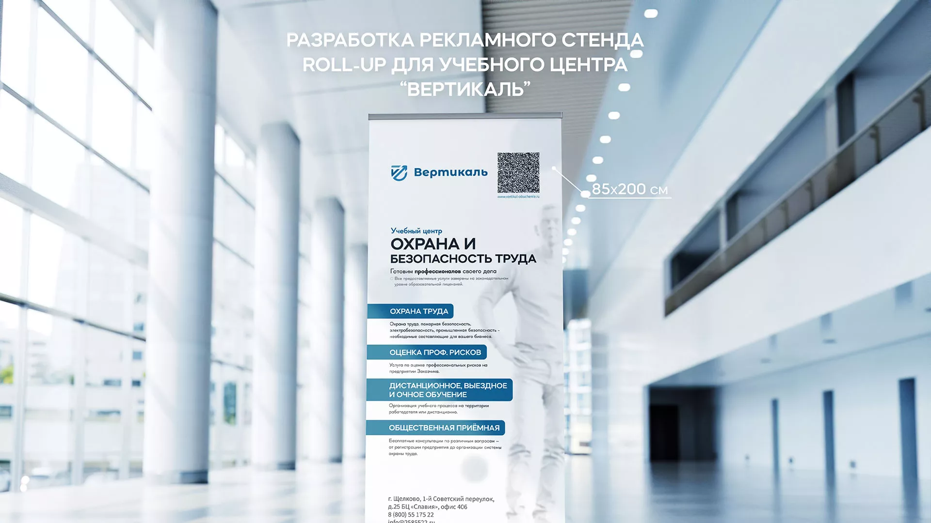 Разработка дизайн-макета ролл-ап стенда для учебного центра «Вертикаль» в Череповце