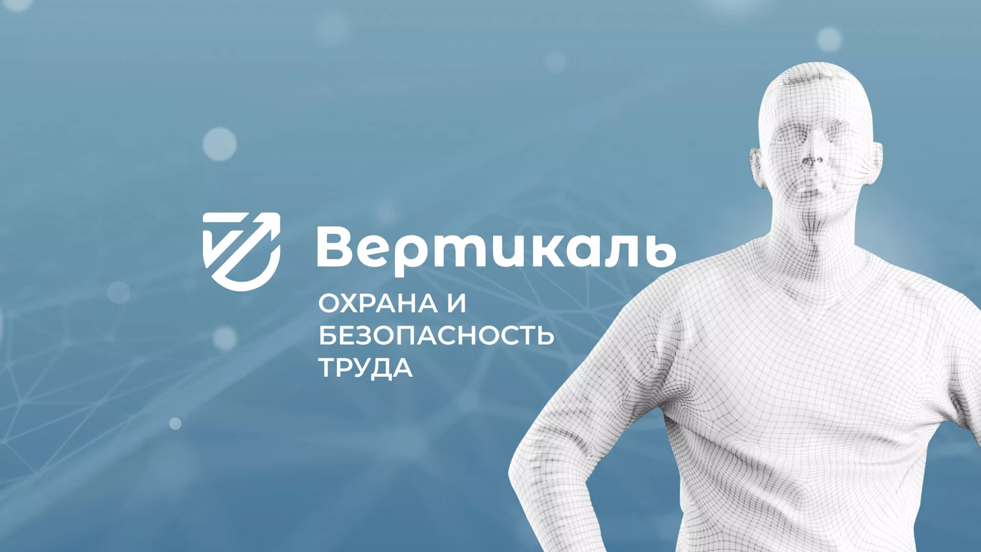 Разработка презентации для учебного центра «Вертикаль» в Череповце
