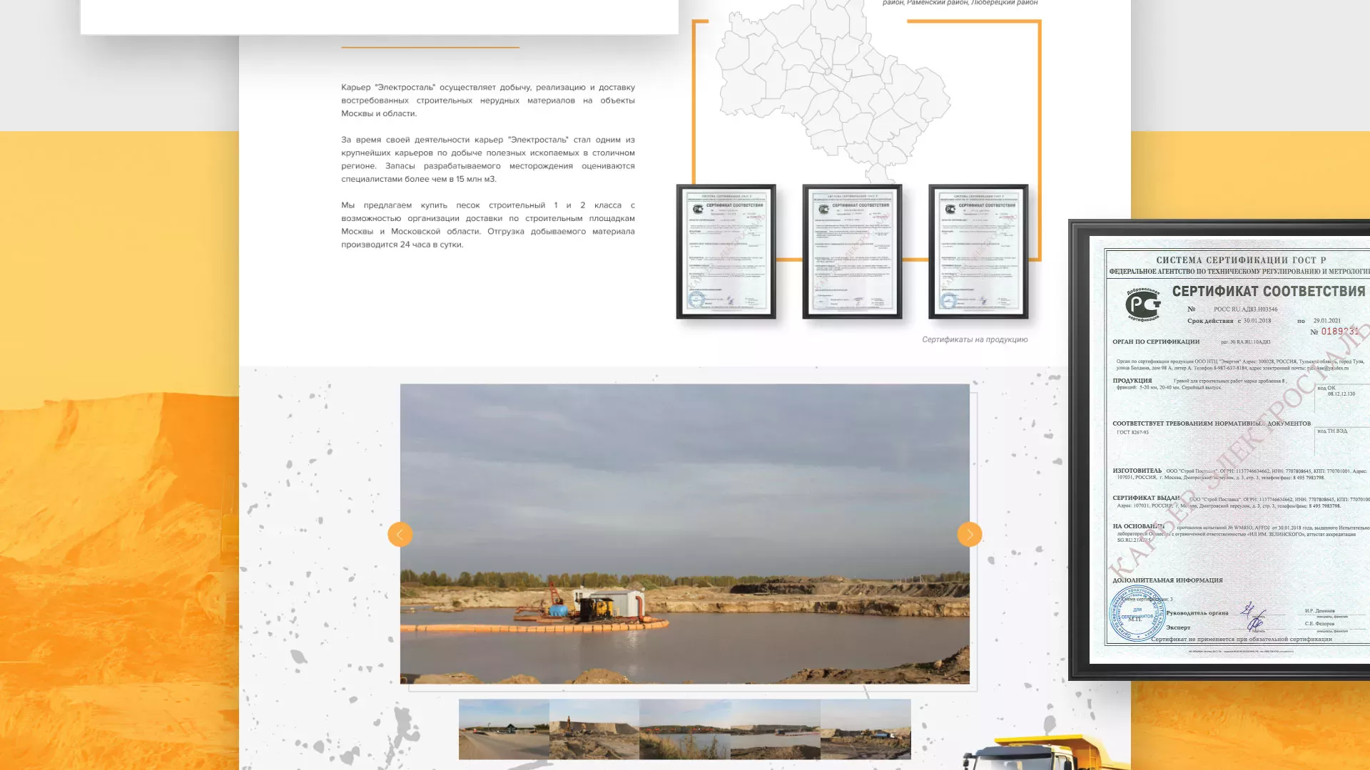 Разработка сайта по продаже нерудных материалов «Карьер» в Череповце