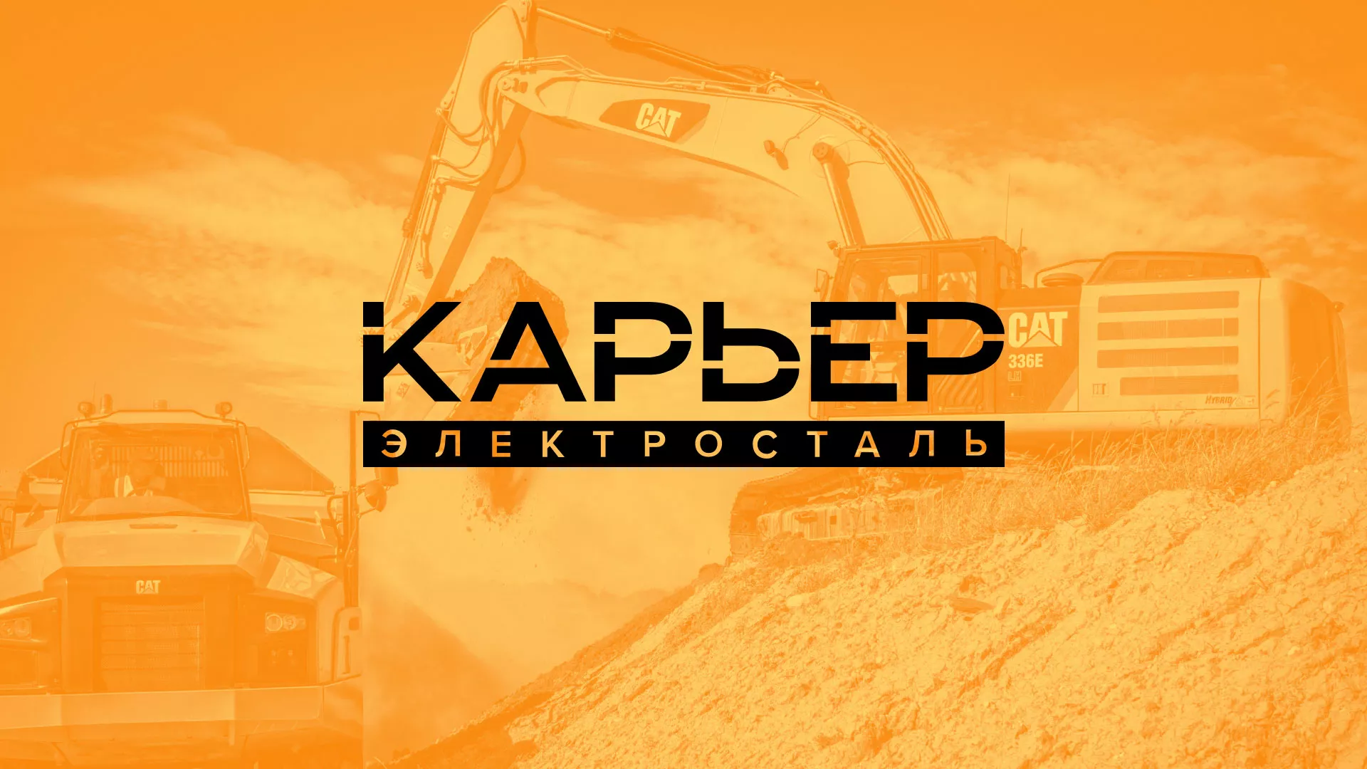 Разработка сайта по продаже нерудных материалов «Карьер» в Череповце