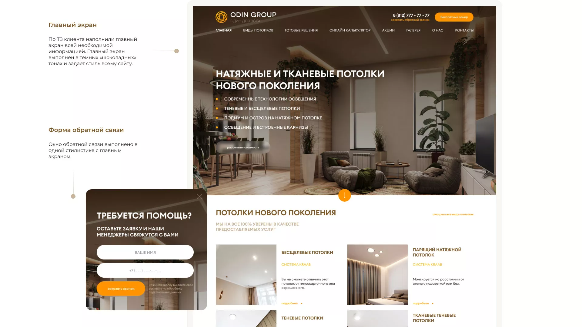 Разработка сайта в Череповце для компании «ODIN GROUP» по установке натяжных потолков