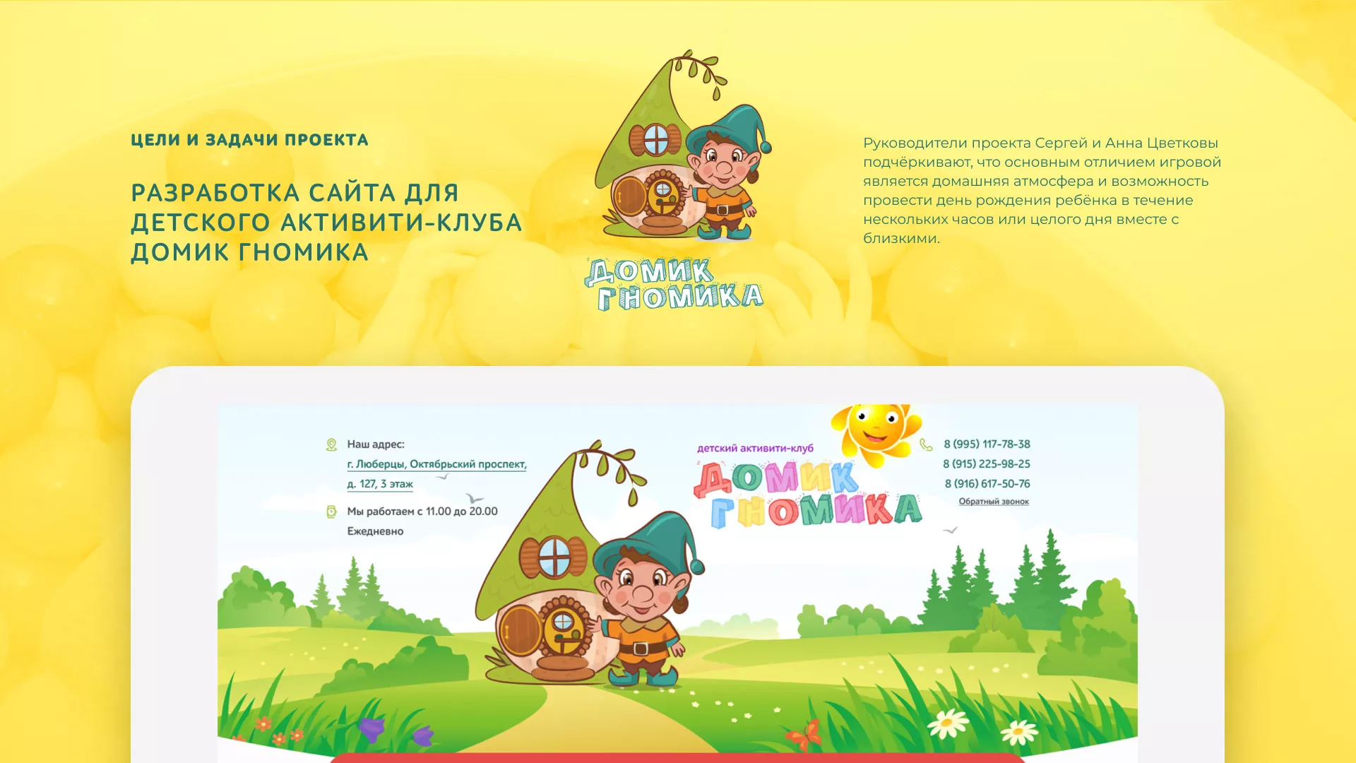 Разработка сайта детского активити-клуба «Домик гномика» в Череповце