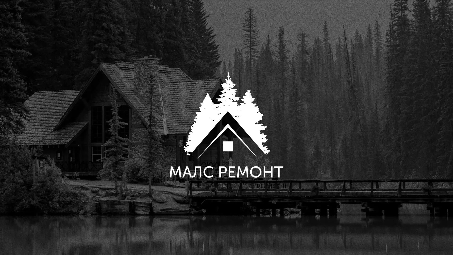 Разработка логотипа для компании «МАЛС РЕМОНТ» в Череповце