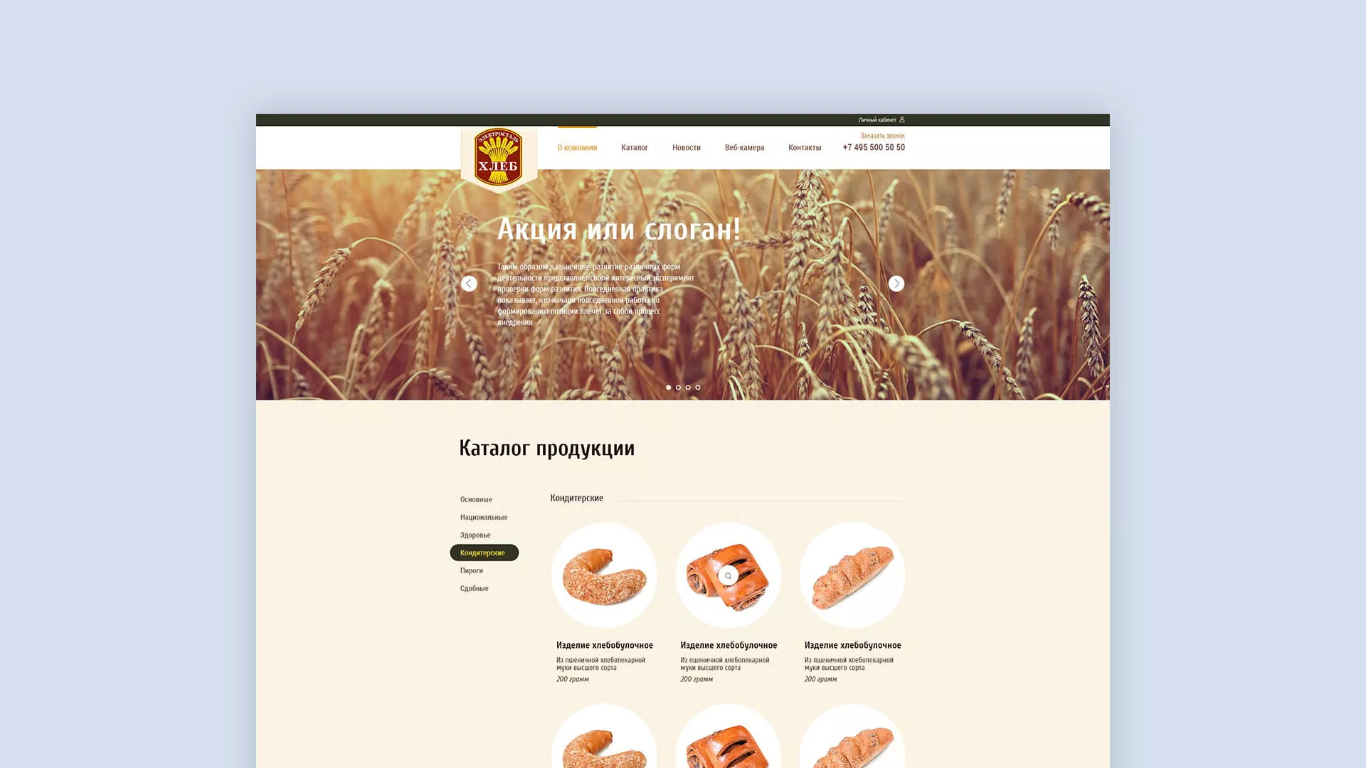 Создание сайта для хлебзавода в Череповце