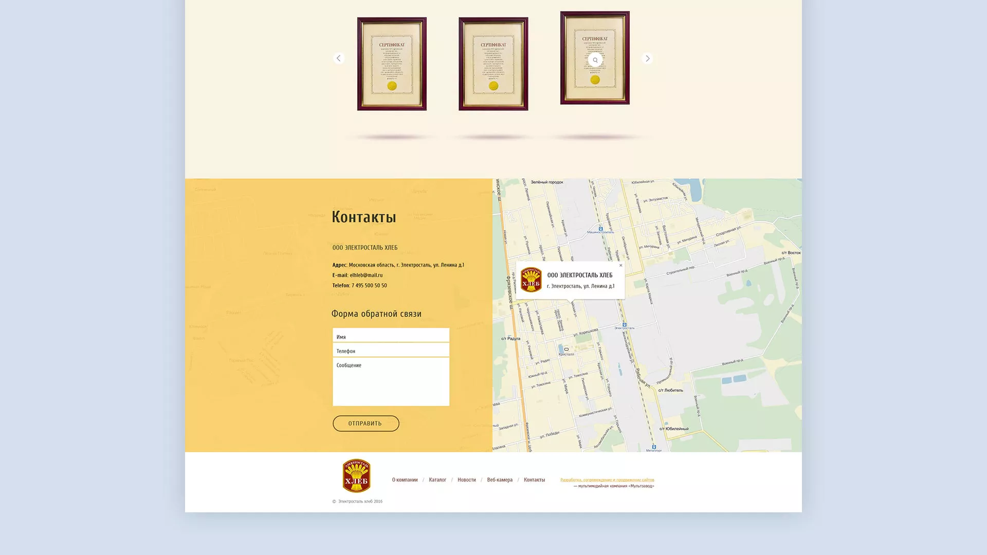 Создание сайта для хлебзавода в Череповце