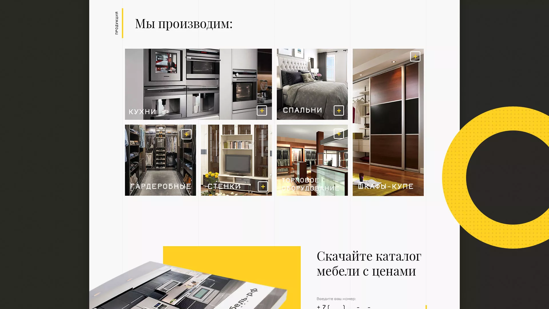 Разработка сайта для производства мебели «Про мебель» в Череповце