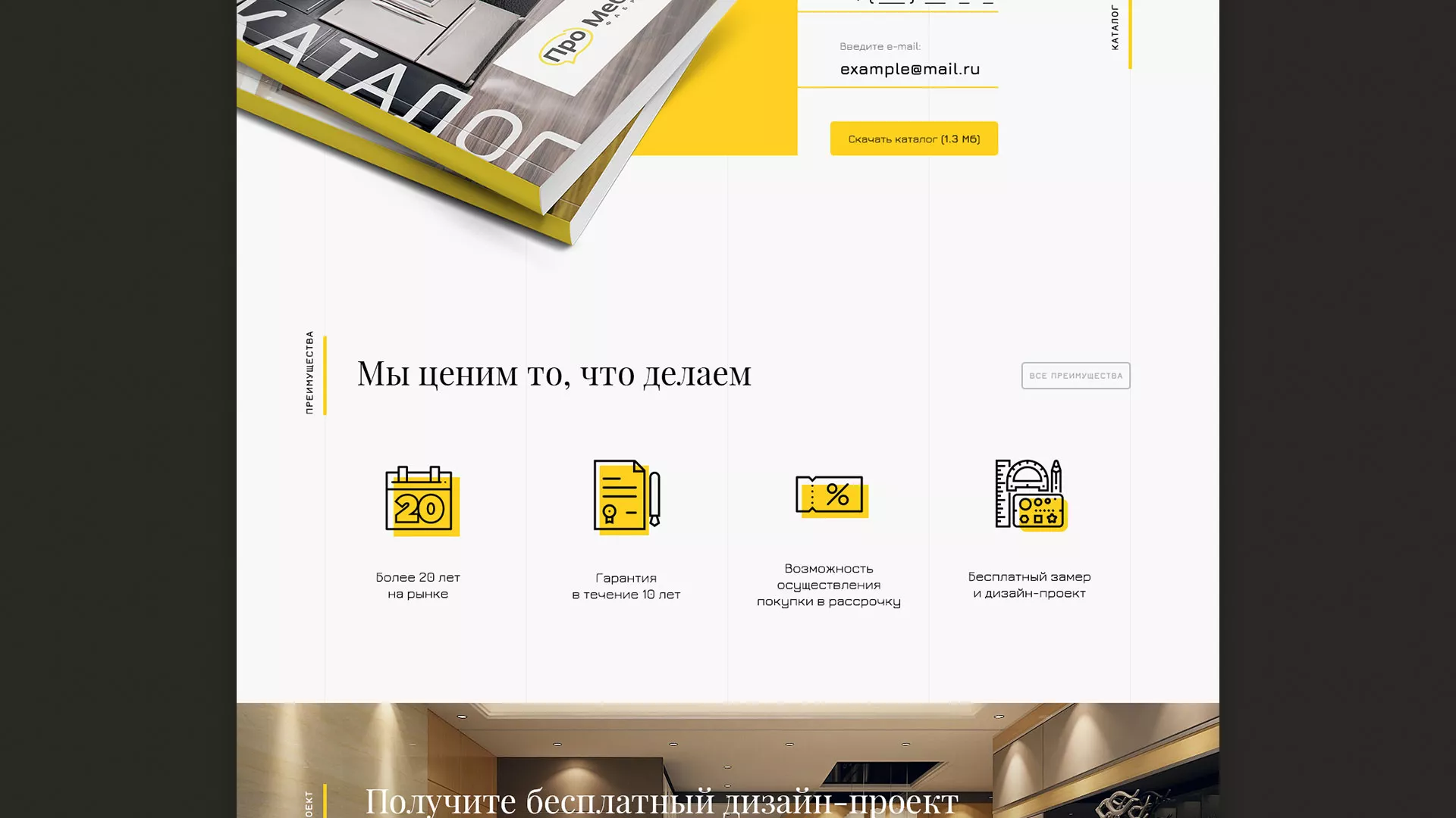 Разработка сайта для производства мебели «Про мебель» в Череповце