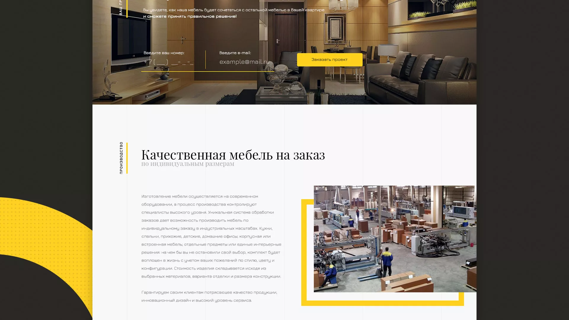 Разработка сайта для производства мебели «Про мебель» в Череповце