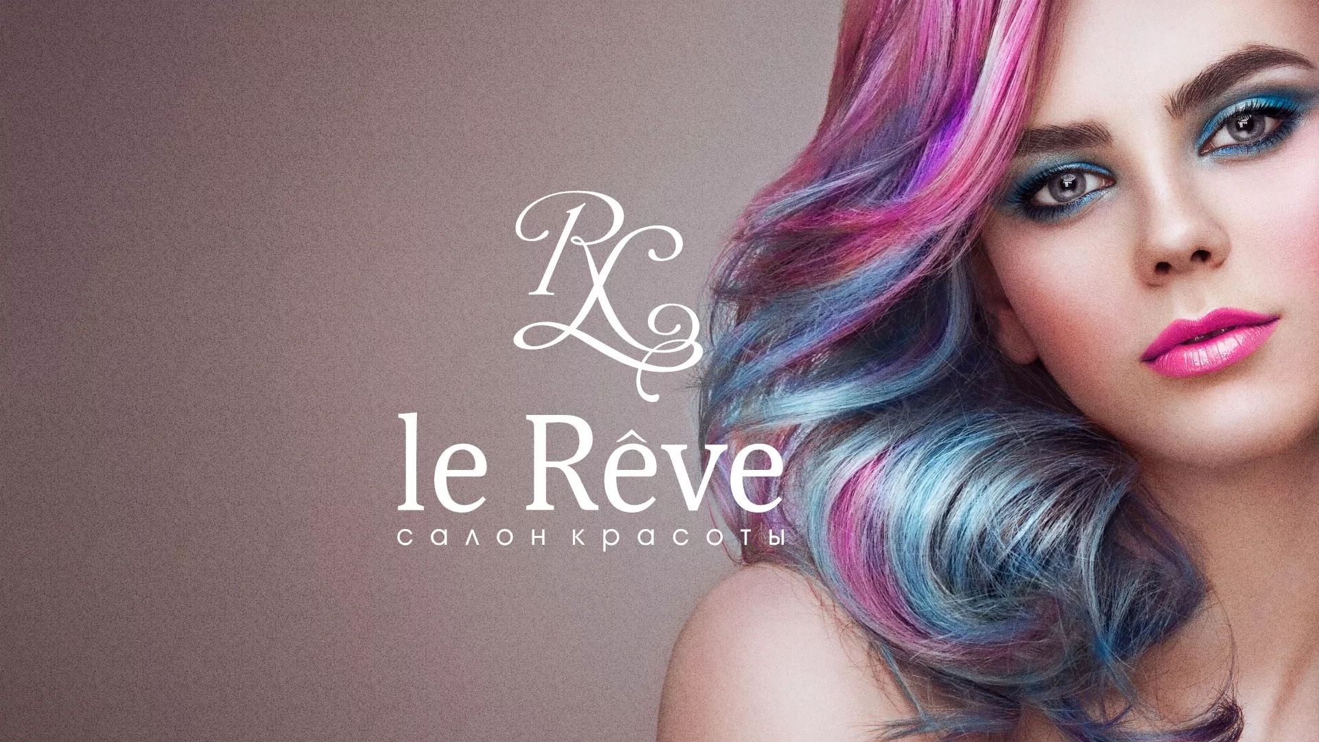 Создание сайта для салона красоты «Le Reve» в Череповце