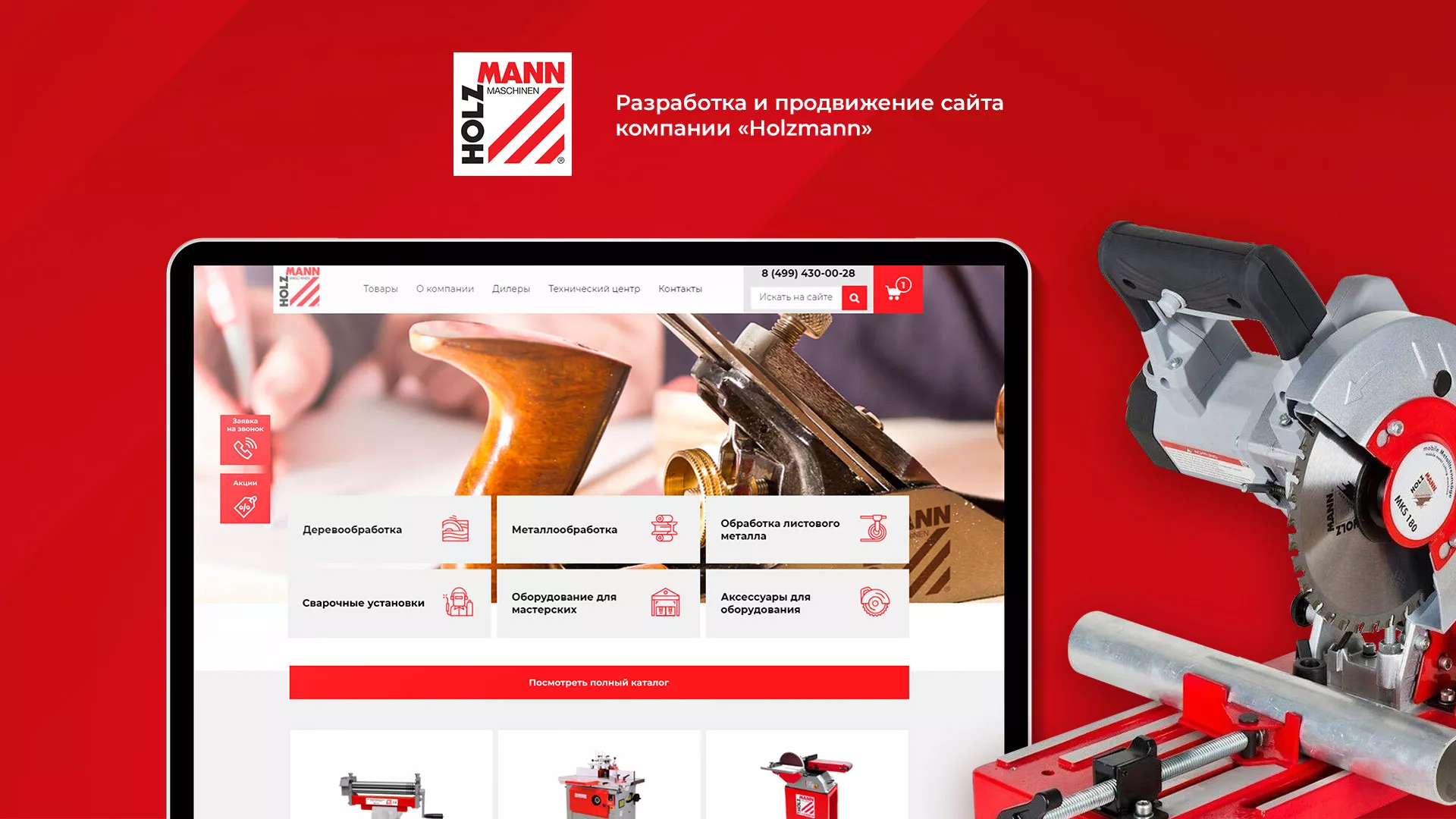 Создание сайта компании «HOLZMANN Maschinen GmbH» в Череповце