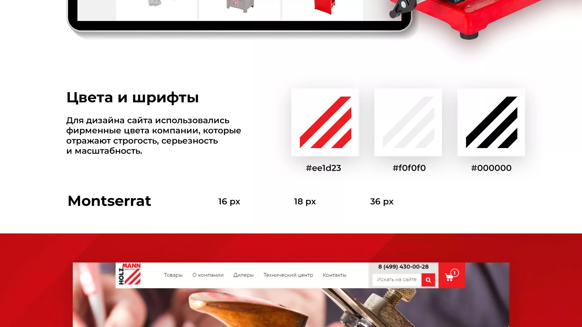 Создание сайта компании «HOLZMANN Maschinen GmbH» в Череповце