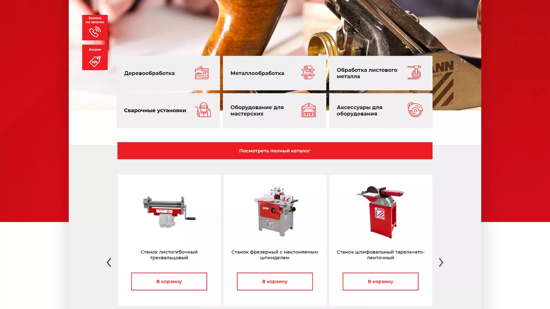 Создание сайта компании «HOLZMANN Maschinen GmbH» в Череповце