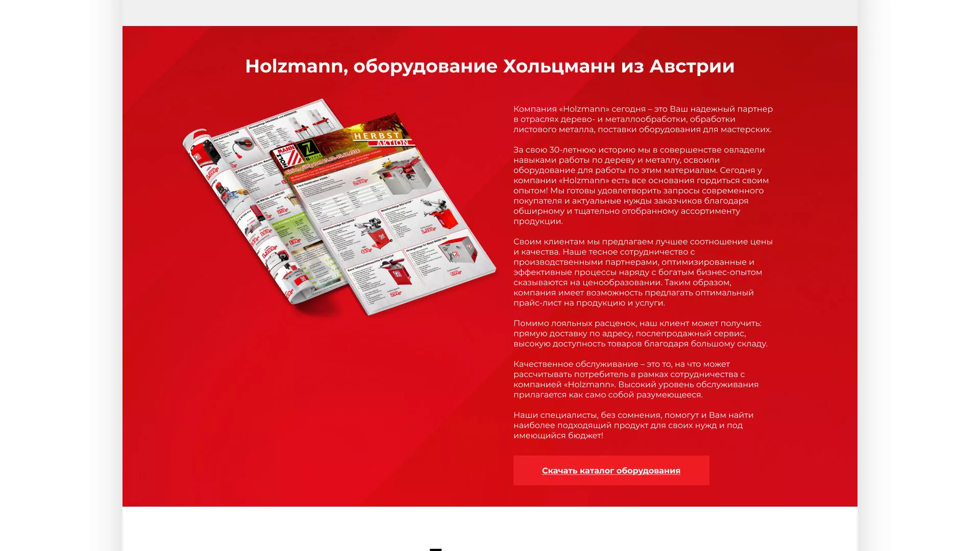 Создание сайта компании «HOLZMANN Maschinen GmbH» в Череповце