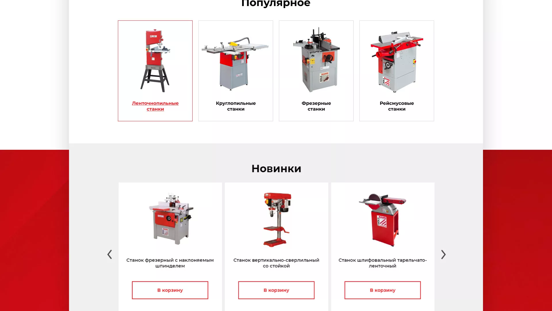 Создание сайта компании «HOLZMANN Maschinen GmbH» в Череповце
