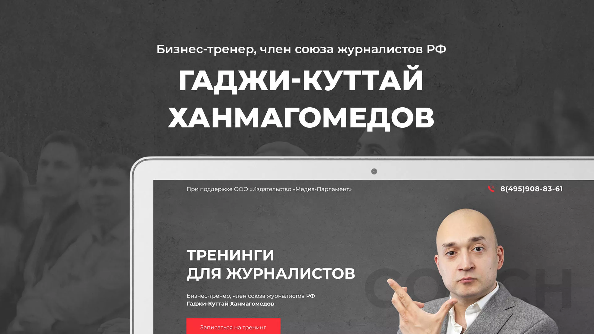 Разработка сайта для бизнес-тренера в Череповце