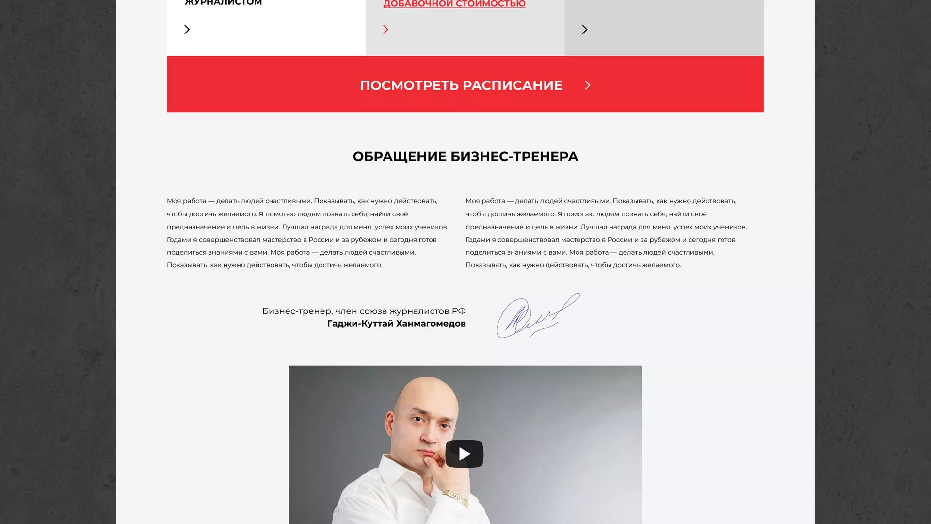 Разработка сайта для бизнес-тренера в Череповце