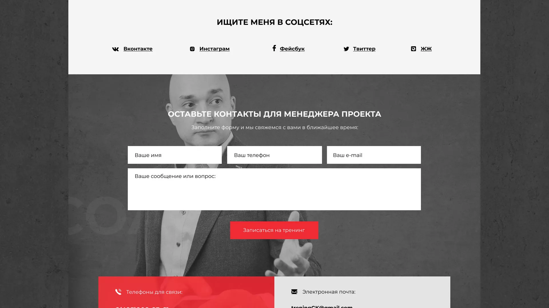 Разработка сайта для бизнес-тренера в Череповце