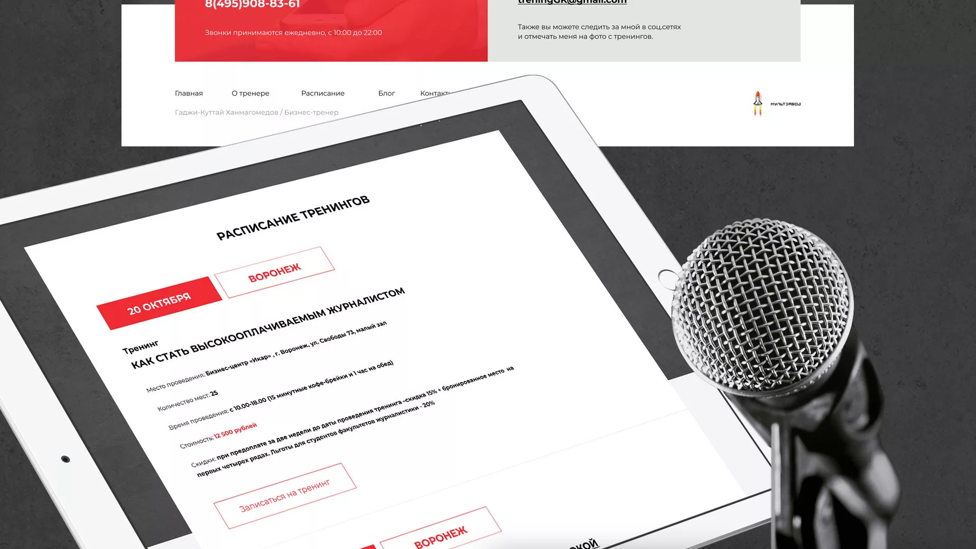 Разработка сайта для бизнес-тренера в Череповце