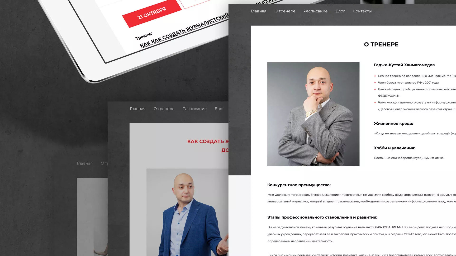 Разработка сайта для бизнес-тренера в Череповце