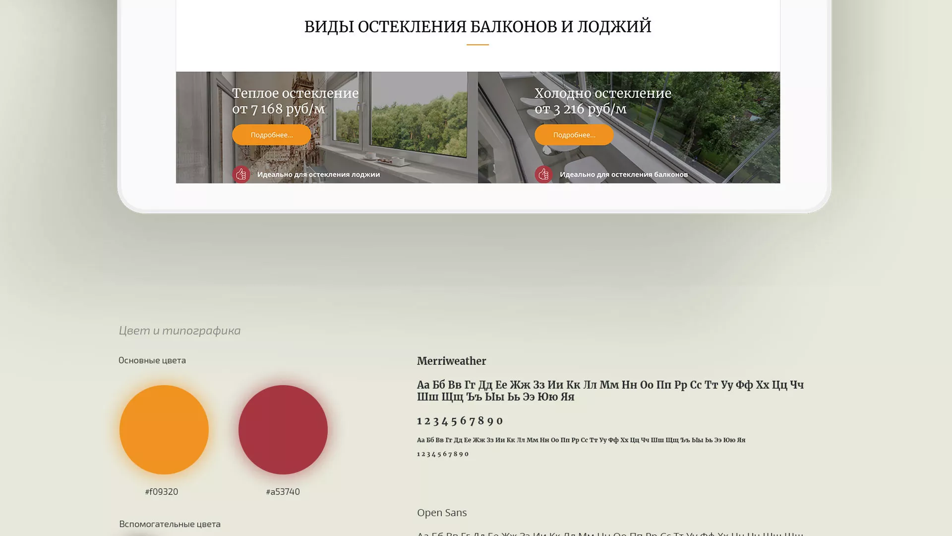 Разработка сайта для компании «Мой балкон» в Череповце