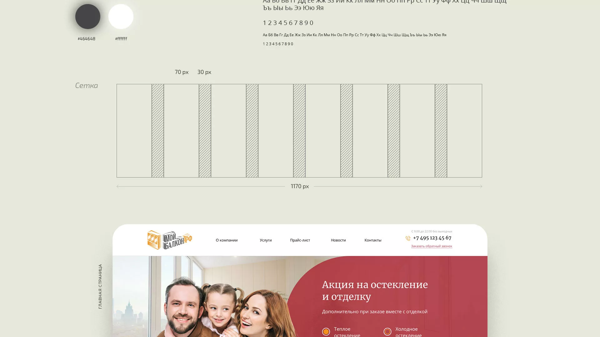 Разработка сайта для компании «Мой балкон» в Череповце