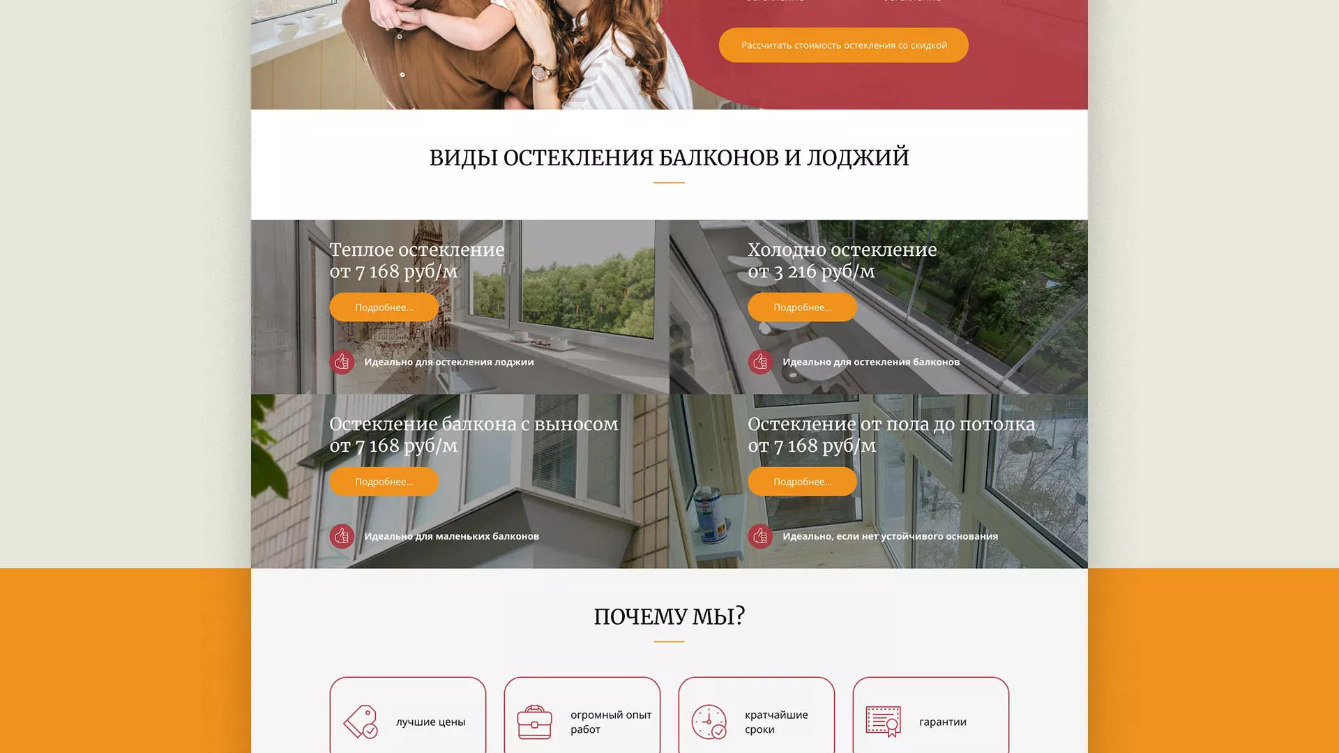 Разработка сайта для компании «Мой балкон» в Череповце