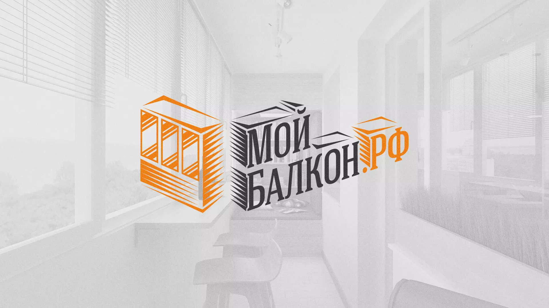 Разработка сайта для компании «Мой балкон» в Череповце
