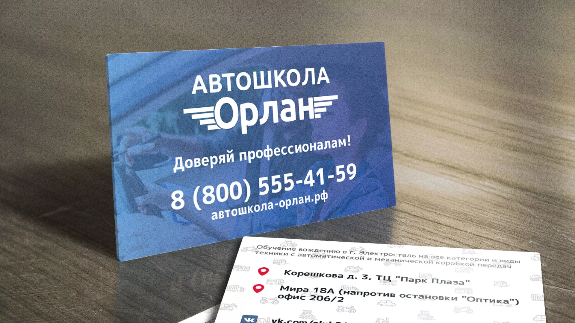 Дизайн рекламных визиток для автошколы «Орлан» в Череповце