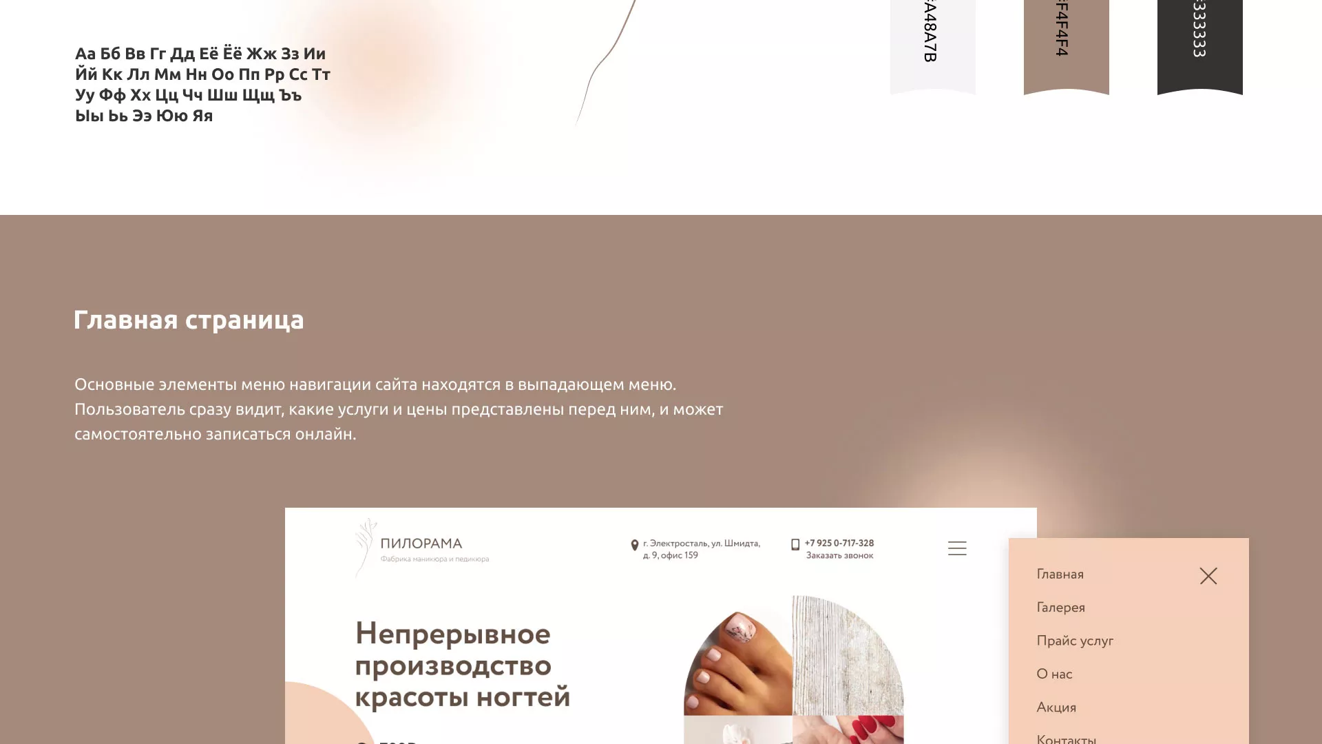 Разработка сайта для ногтевого сервиса «Пилорама» в Череповце