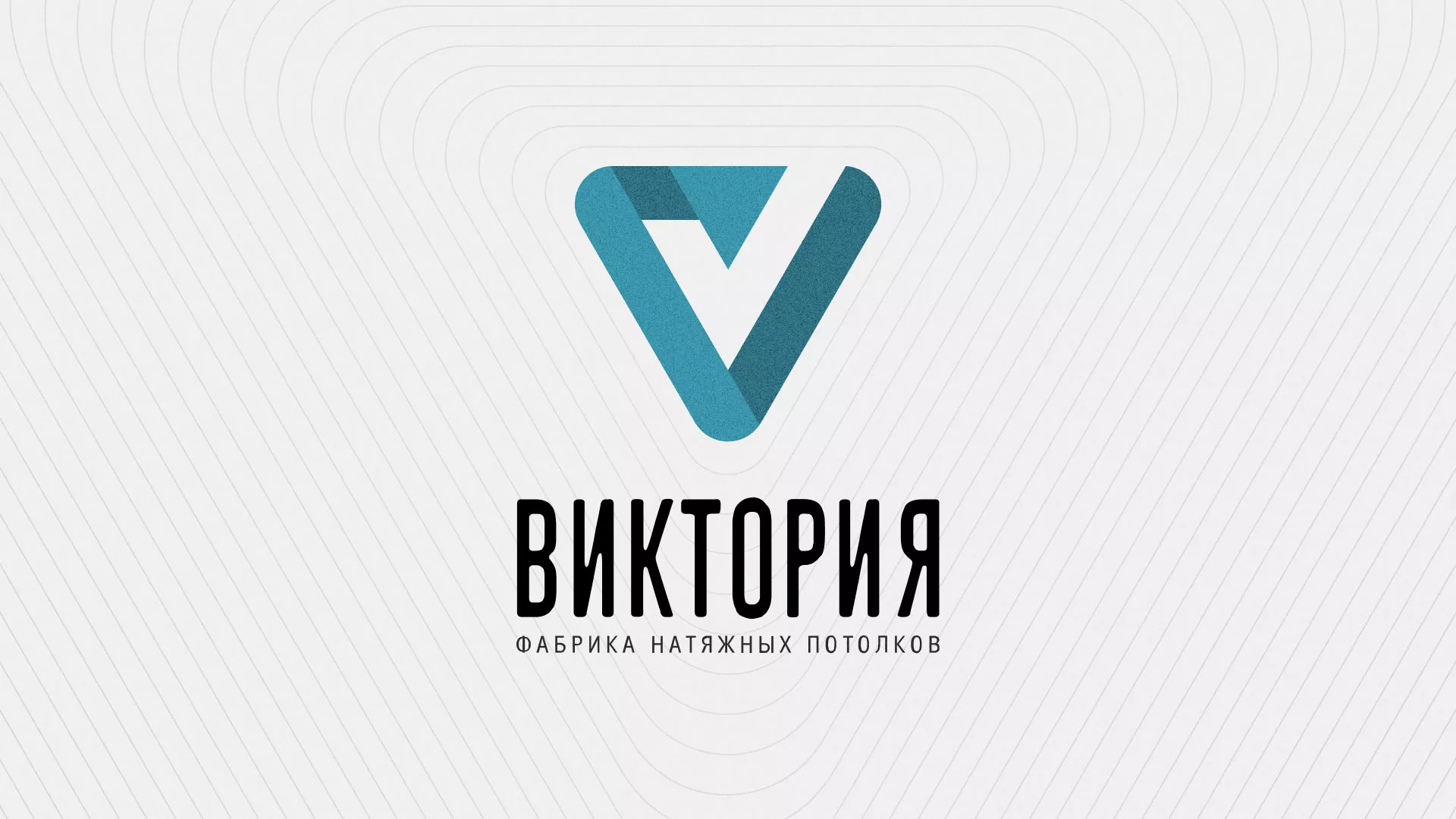 Разработка фирменного стиля компании по продаже и установке натяжных потолков в Череповце