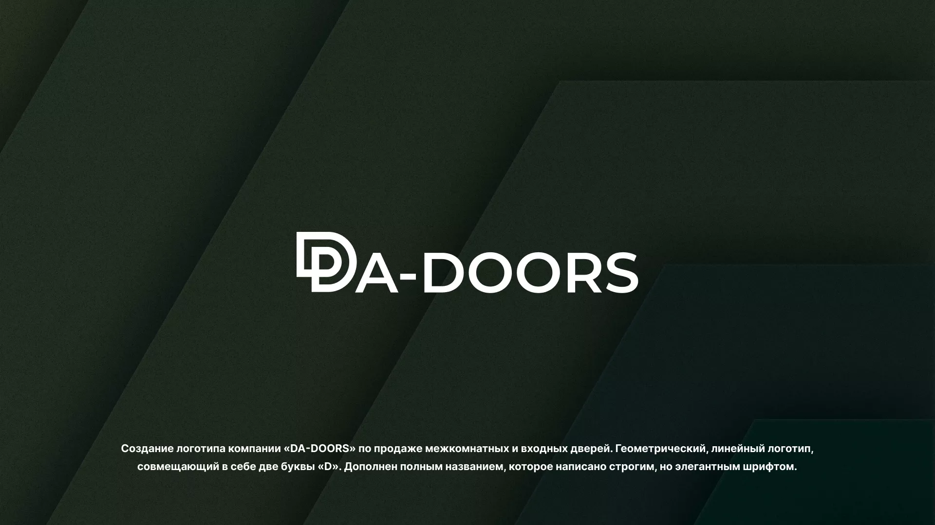 Создание логотипа компании «DA-DOORS» в Череповце